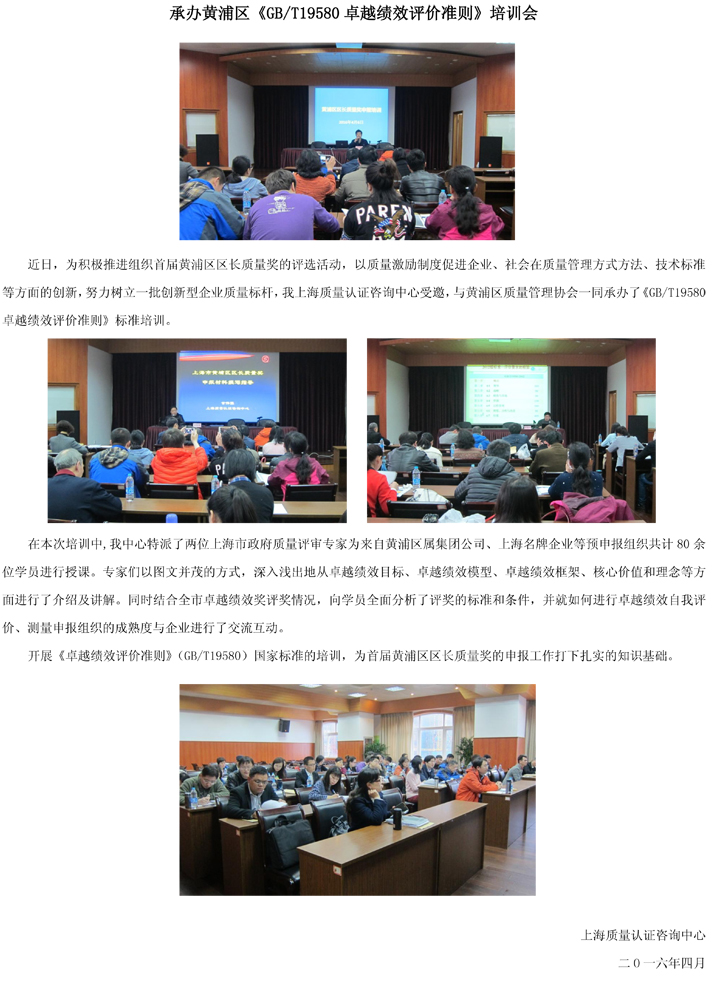 承办黄浦区卓越绩效评价准则培训会.jpg
