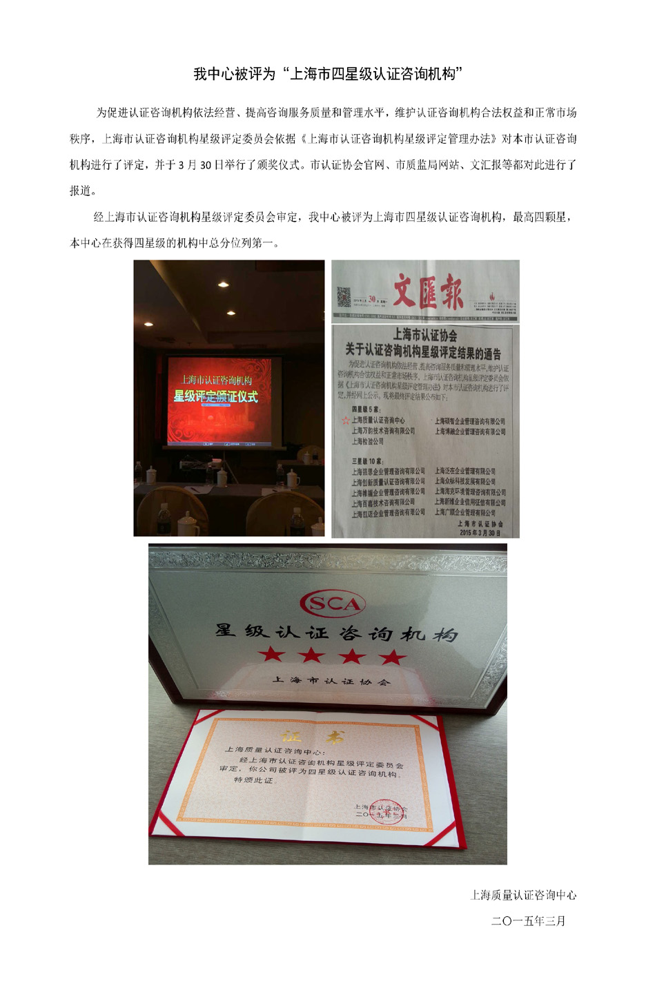 我中心被评为“上海市四星级认证咨询机构”.jpg