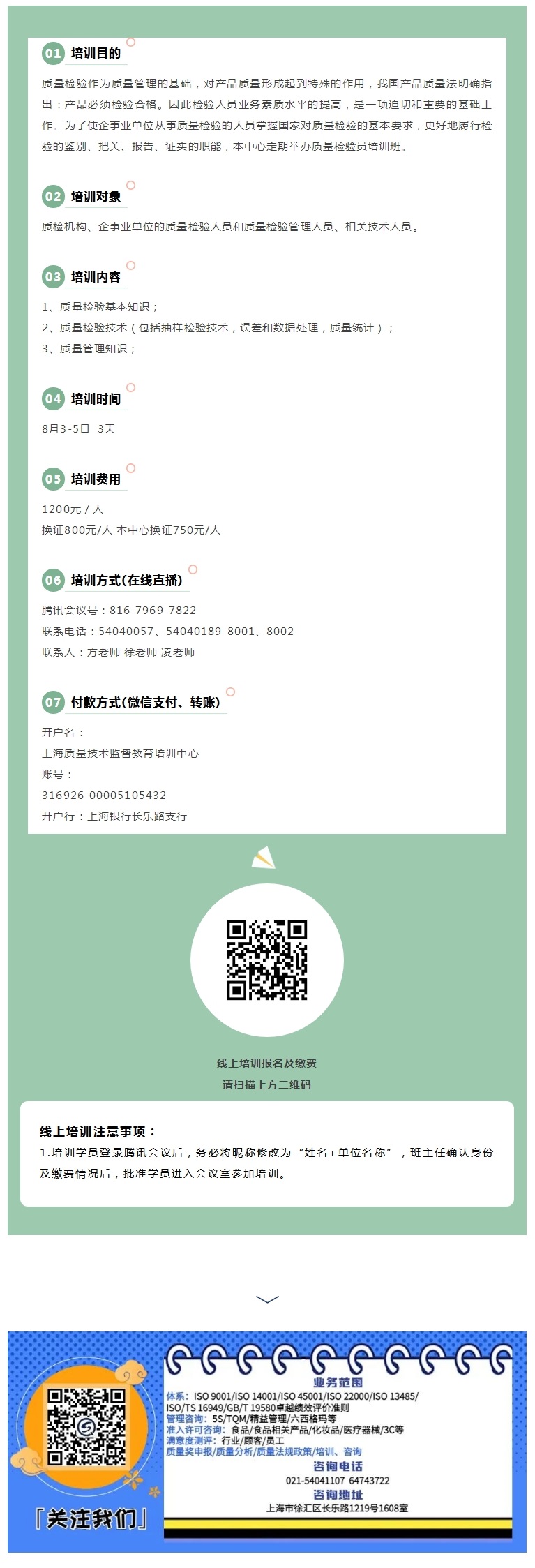 【线上培训】 8月3-5日 质量检验管理员岗位培训.jpg