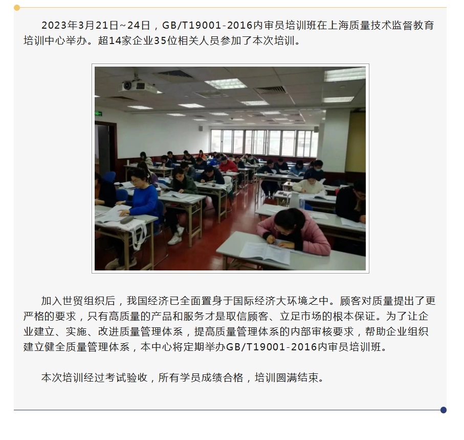 3月21日_24日，GB_T19001-2016内审员培训班在上海质量技术监督教育培训中心顺利举办.jpg