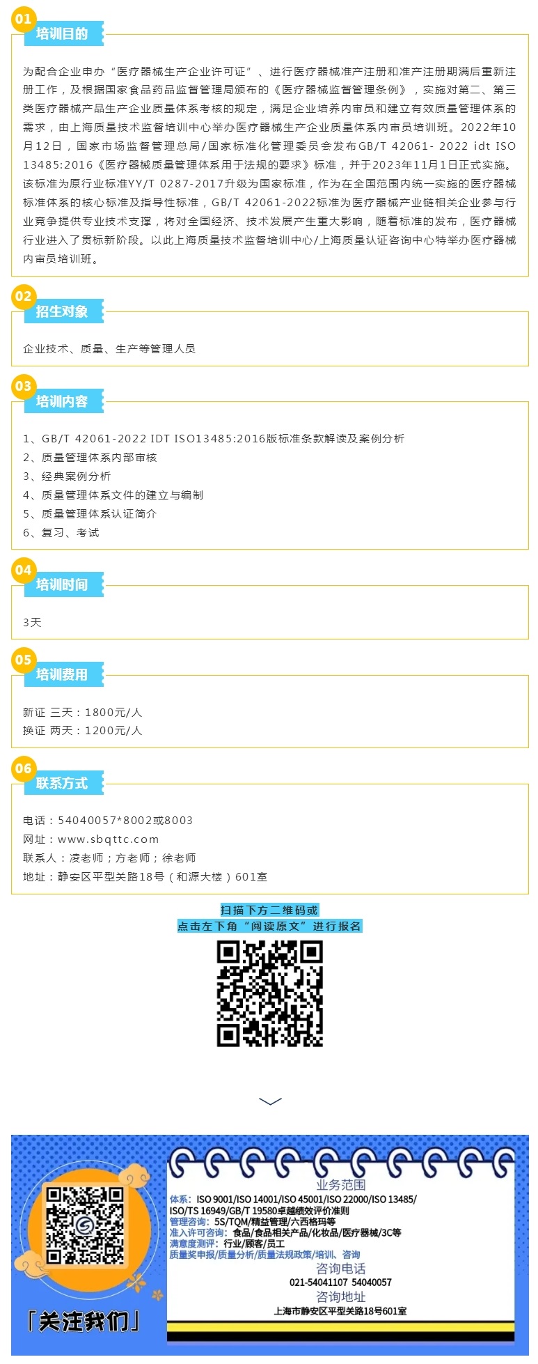 招生_ 3月18日-20日 GB_T 42061-2022 IDT ISO13485_2016医疗器.jpg