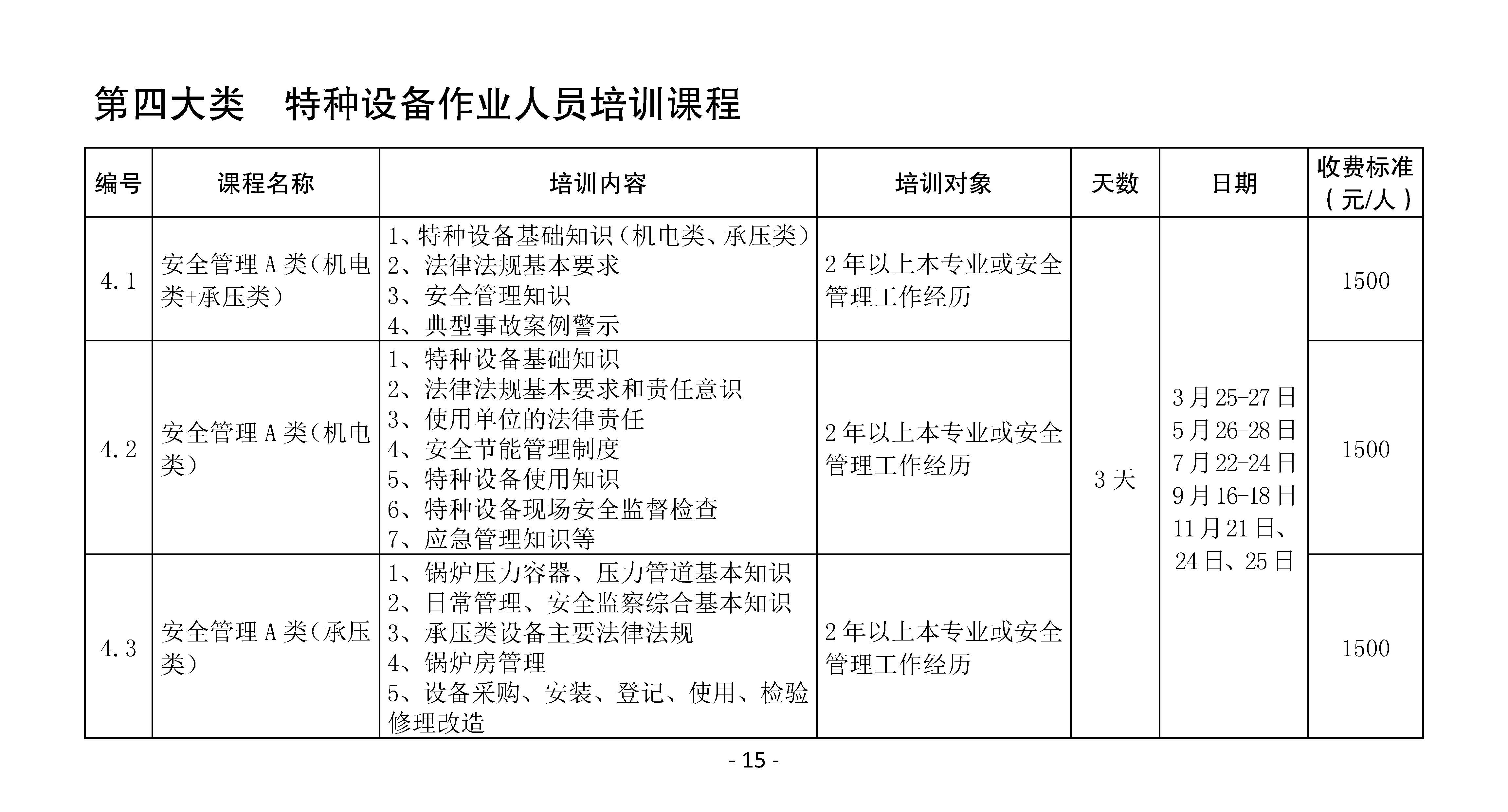 2025年全年培训计划12-12_页面_20.jpg