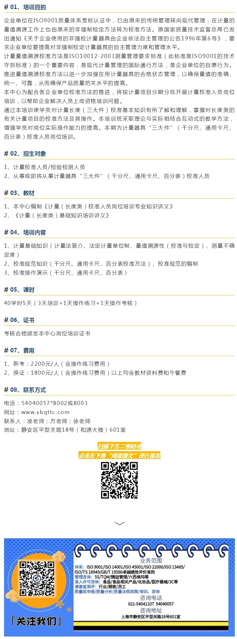 招生_ 6月4-6日、9日、16日 计量长度（三大件）校准人员岗位培训.jpg