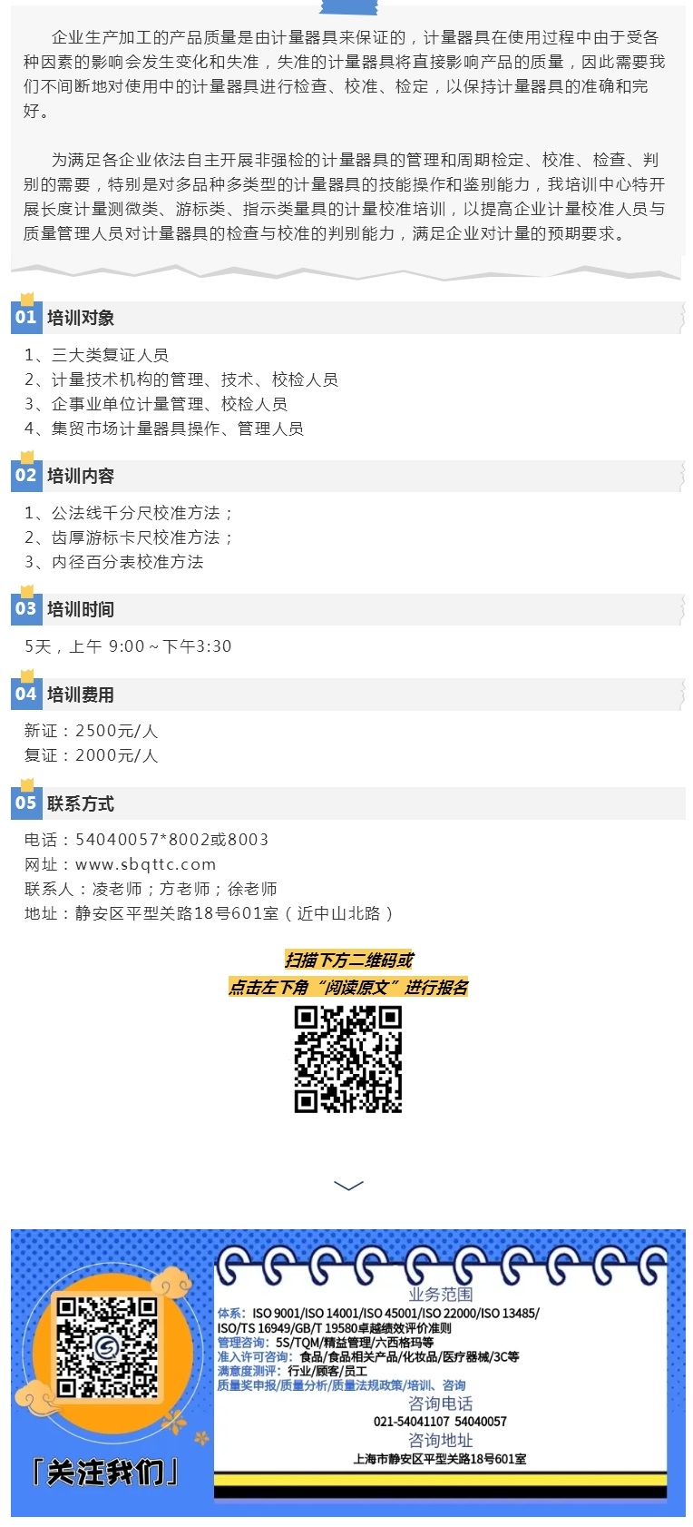 招生_ 6月4日、10-12日、16日 测微类、游标类、指示类（长度计量三大类）量具校准.jpg
