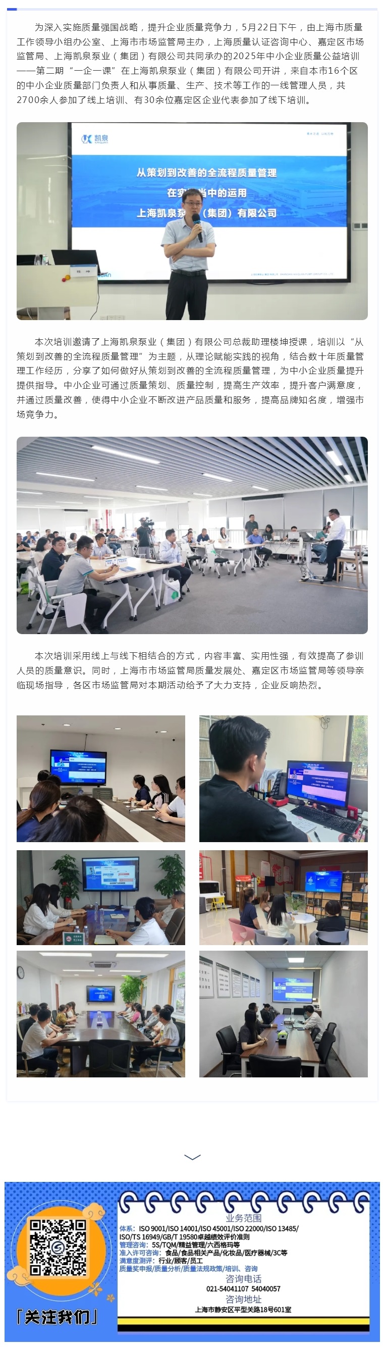2025年“一企一课”中小企业第二期质量公益培训顺利举办!.jpg