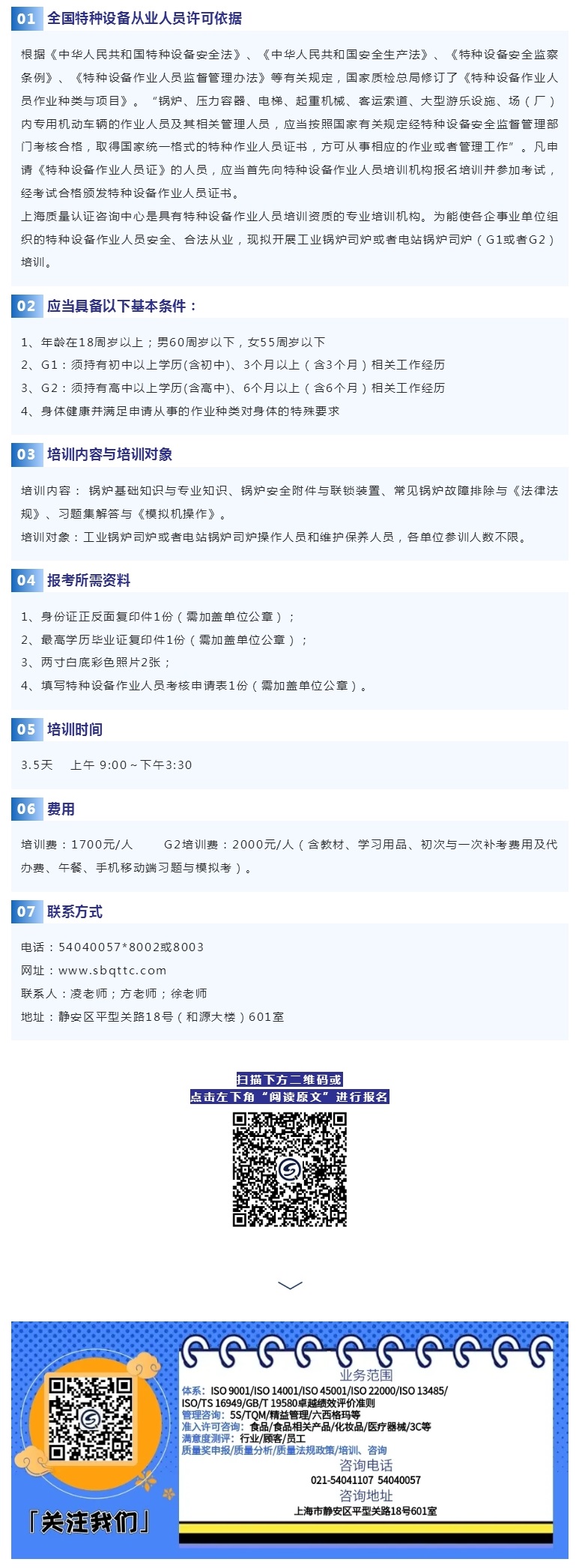 招生_ 8月12-14日 （G1或G2） 特种设备作业人员工业锅炉司炉或电站锅炉司炉培训.jpg