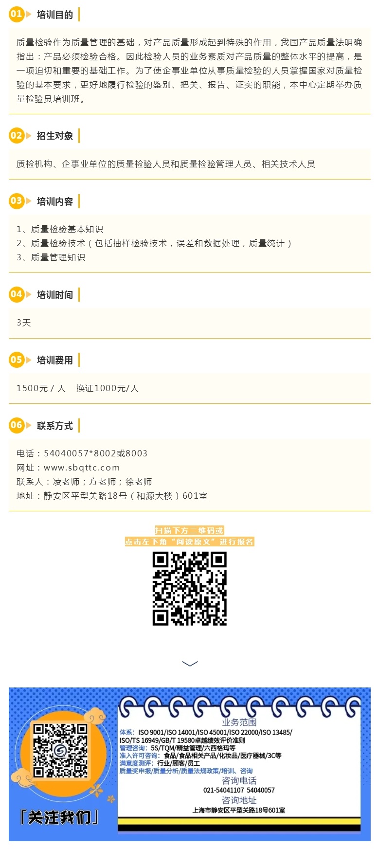 招生 _ 8月26-28日 质量检验员岗位培训.jpg