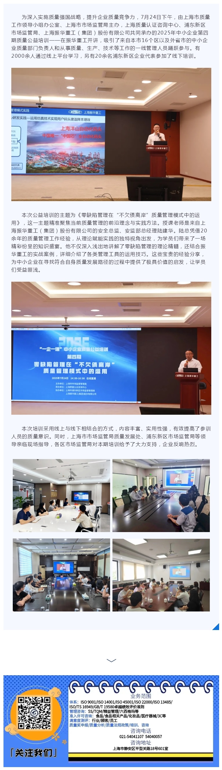 2025年“一企一课”中小企业第四期质量公益培训顺利举办!.jpg