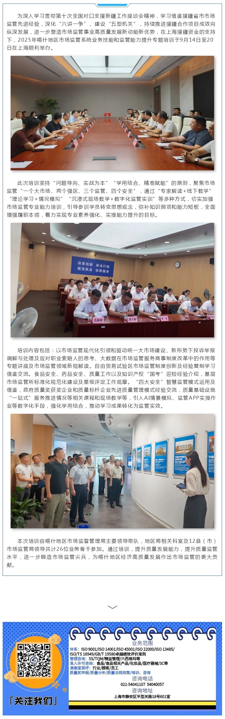 喀什地区市场监管系统2025年赴沪业务技能和监管能力提升培训顺利举办.jpg