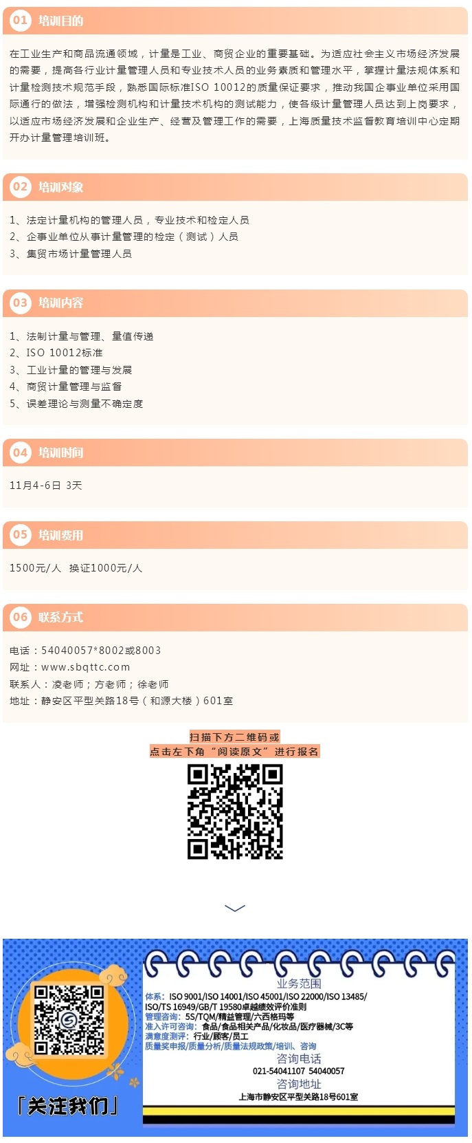 招生_ 11月4-6日 计量管理员岗位培训.jpg