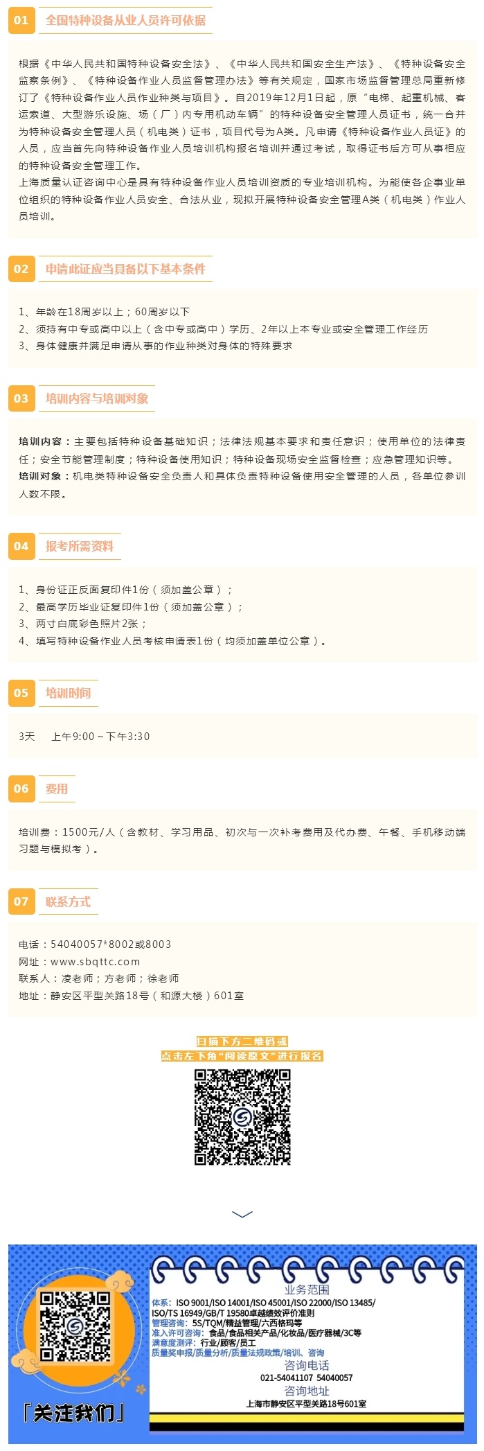 招生_ 11月21日、24-25日 特种设备安全管理人员A类（机电_承压_全部）.jpg