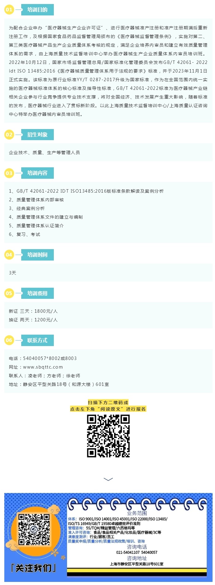 招生_ 11月26-28日 GB_T 42061-2022 IDT ISO13485_2016医疗器.jpg