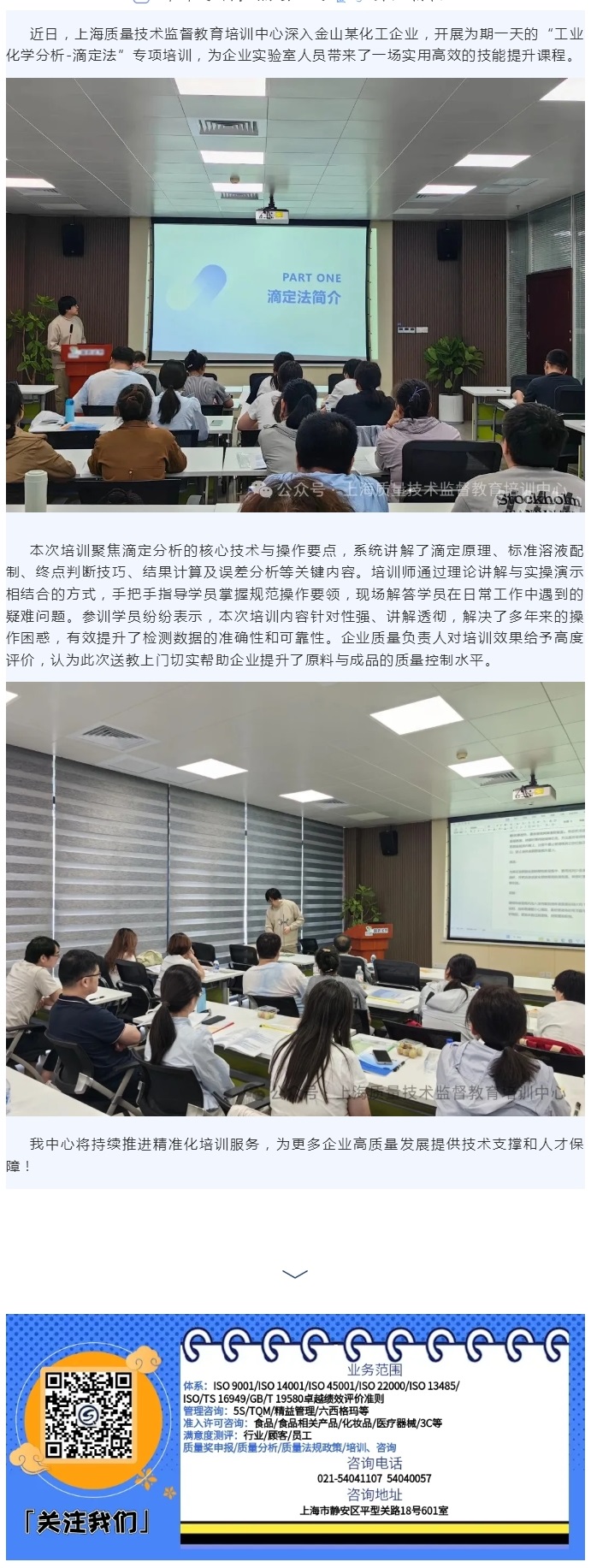 【工业化学分析】精准送教助提升，工业化学分析培训走进金山企业.jpg
